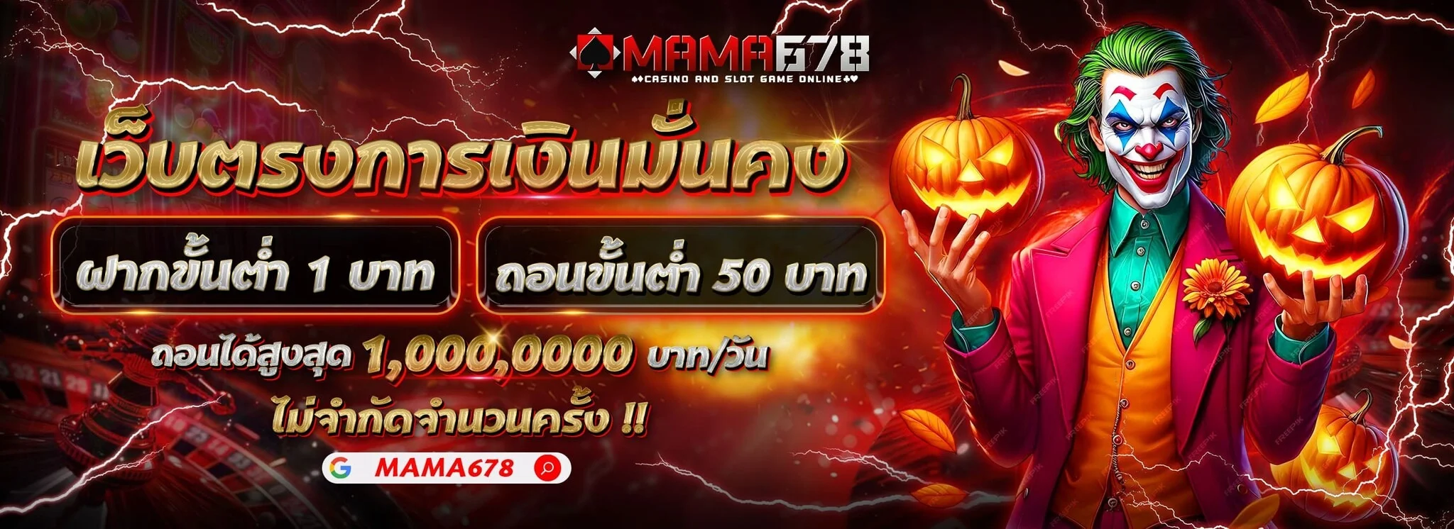 MAMA678 ค่ายสล็อต PG Pragmatic Play JILI ครบทุกค่าย